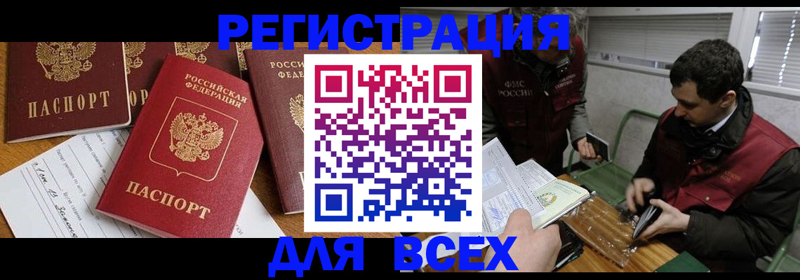 прописка в Северобайкальске