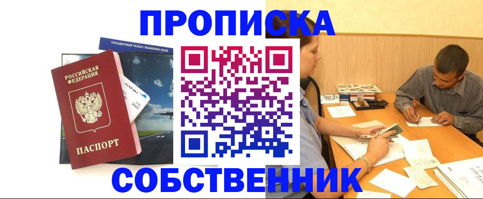 прописка для школы в Северобайкальске