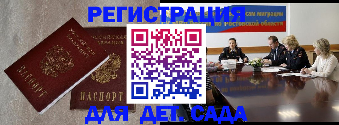 прописка 2025 в Северобайкальске